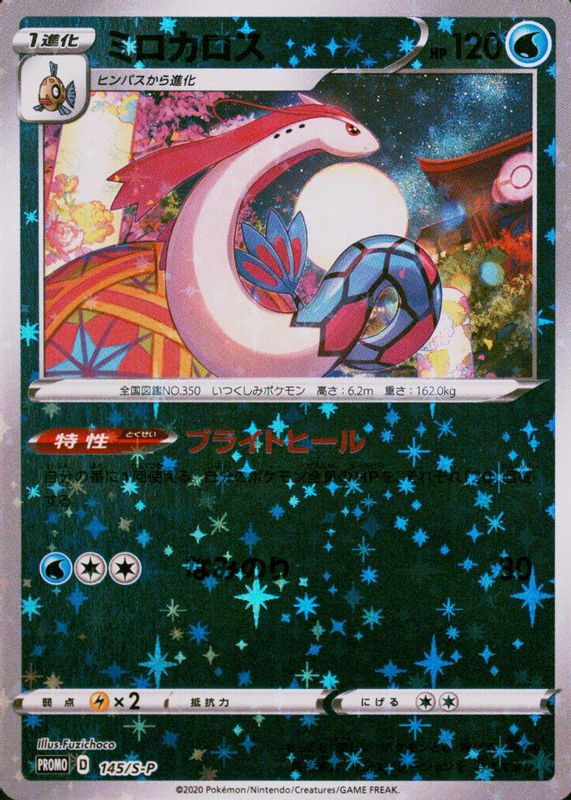 Milotic 2020 Japanese S-P Promo #145/S-P Pokemon Center Kanazawa 