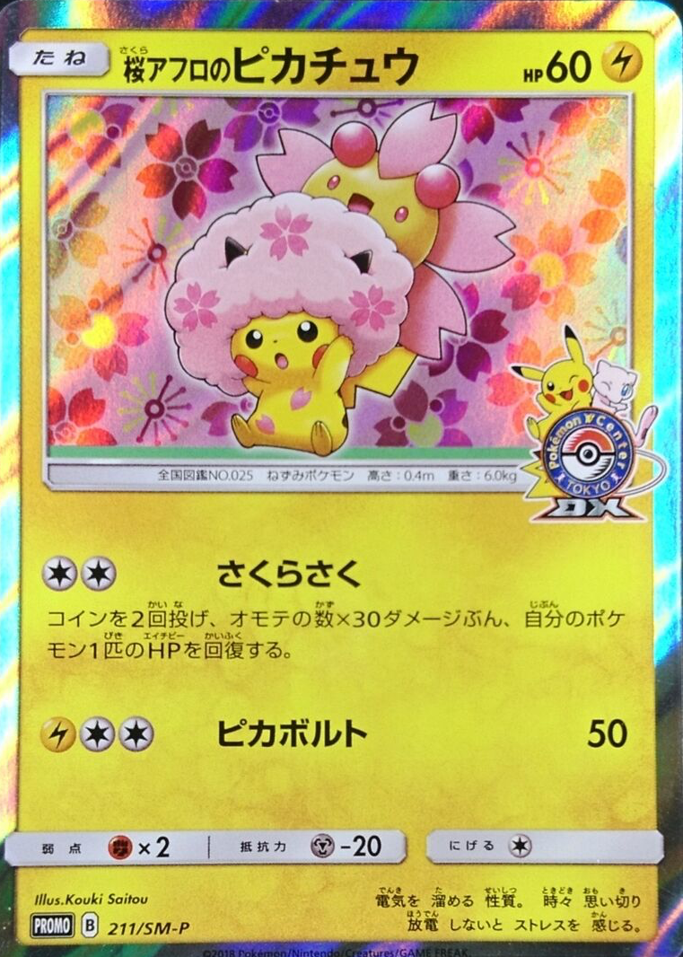 モクロー 2018年 SM PROMO PSA10 PSA10】モクロー (プロモ) {290/SM-P} [-] - magi通販【ポケモン