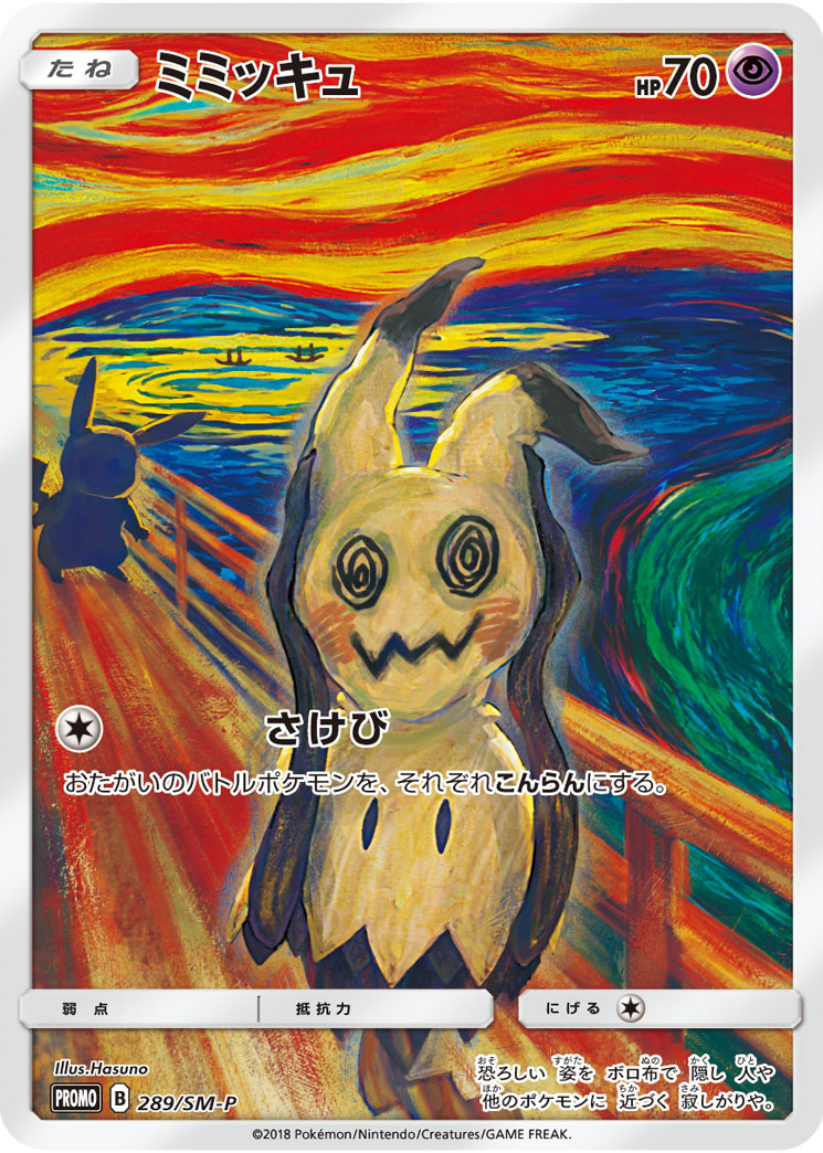 2018 Japanese SM-P Promo Pokemon Cards Price Guide - Sports