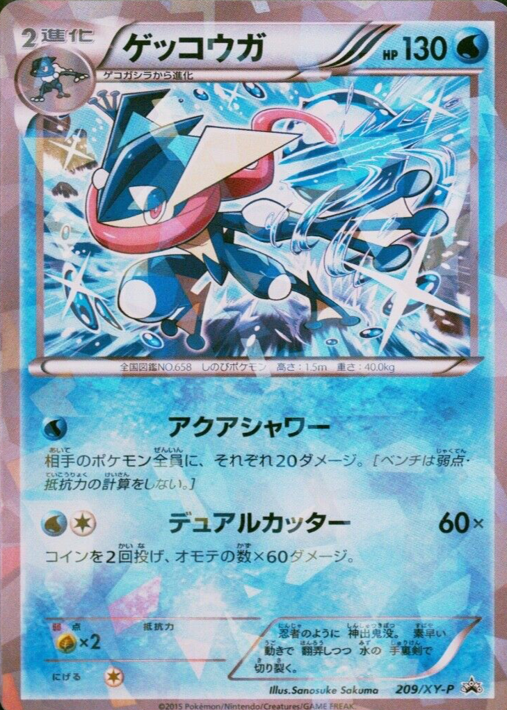 Greninja 2015 Japanese XY-P Promo #209/XY-P FamilyMart/Lotte 