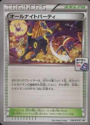 2015 Japanese XY-P Promo #139/XY-P Umbreon Night Battle Prize