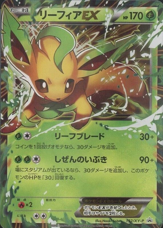 Leafeon EX 2015 Japanese XY-P Promo #192/XY-P Grass/Fighting Battle Strength Set SGC 9