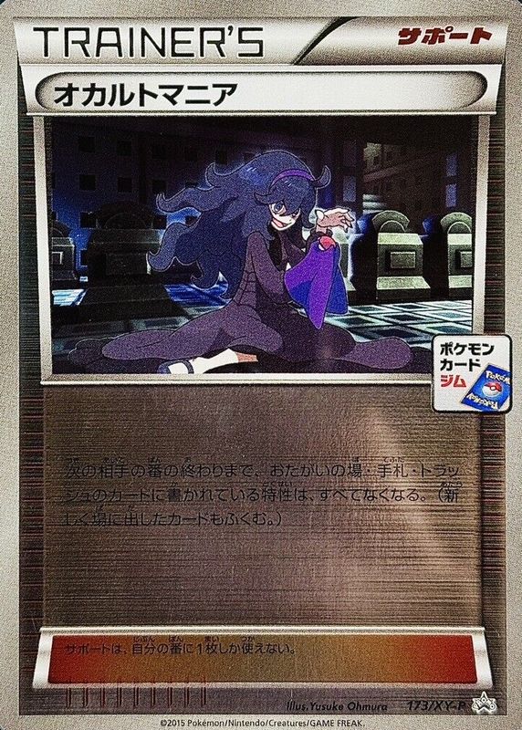 Hex Maniac 2015 Japanese XY-P Promo #173/XY-P Gym Promotional Card Pack 6 BGS 9.5