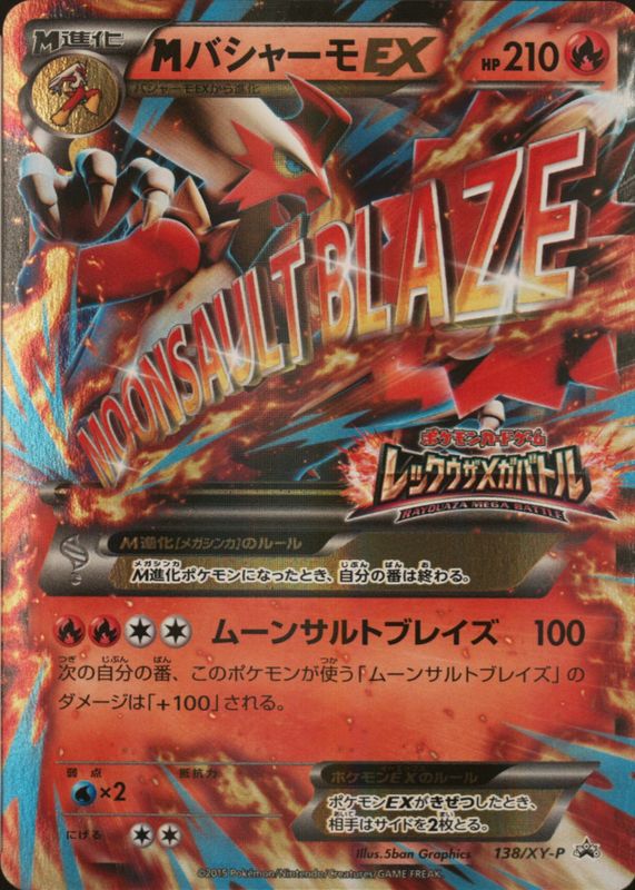 M Blaziken EX 2015 Japanese XY-P Promo #138/XY-P Rayquaza Mega 