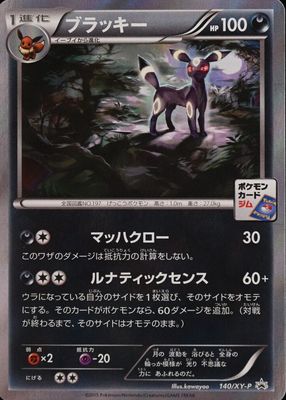 2015 Japanese XY-P Promo #140/XY-P Umbreon Night Battle Prize