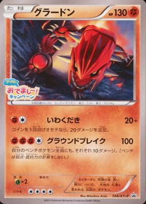 2015 Japanese XY-P Promo #144/XY-P Hoopa's Appearance