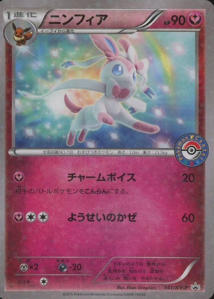 【PSA10】ニンフィア 141/XY-P EIEVUI COLLECTION POKEMON CARD JAPANESE - SYLVEON 141/XY-P HOLO EEVEE