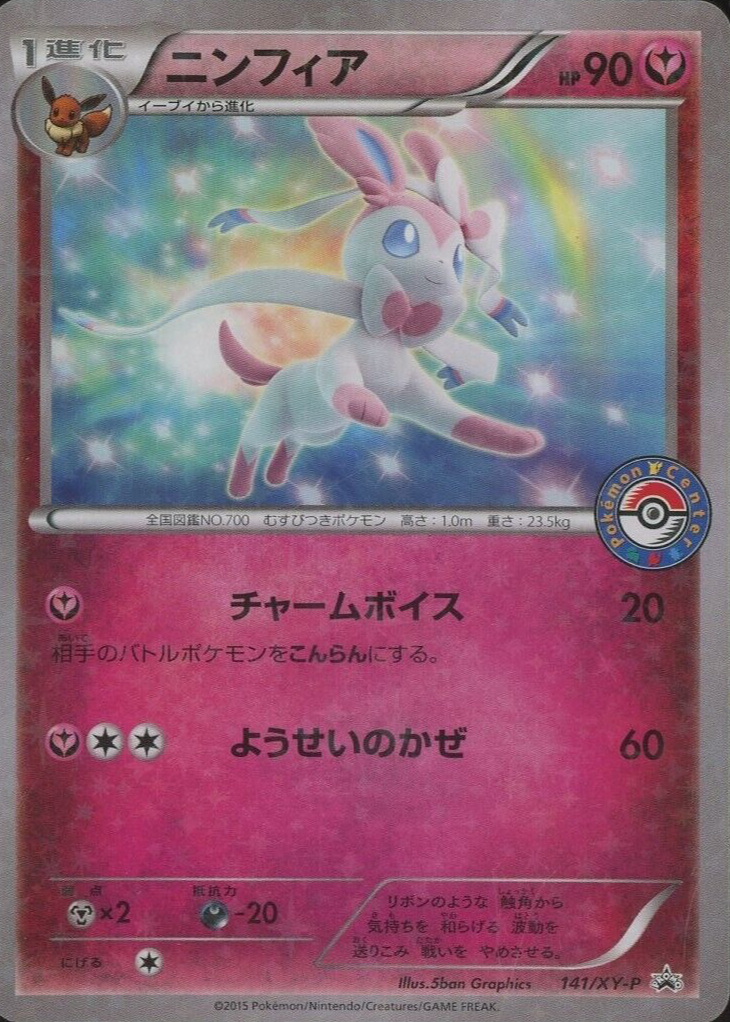 Sylveon 2015 Japanese XY-P Promo #141/XY-P Eevee Collection 