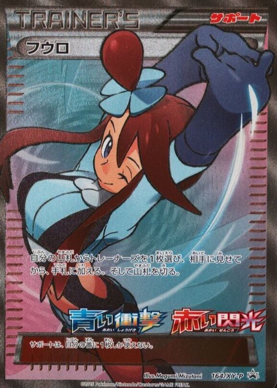 Skyla 2015 Japanese XY-P Promo #164/XY-P Blue Shock/Red Flash Purchase Campaign (Full Art) BGS 8.5