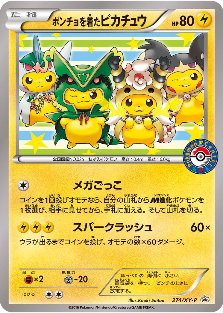 即決】 PSA10 ポンチョを着たピカチュウ プロモ 203/XY-P Poncho 