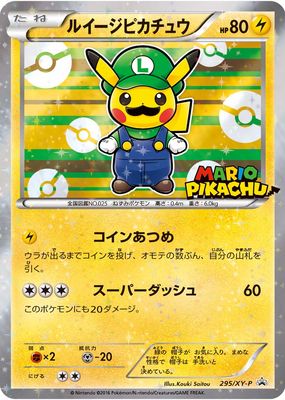 2016 Japanese XY-P Promo #295/XY-P Luigi Special Box