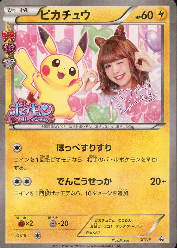 Pikachu 2016 Japanese XY-P Promo #XY-P Collabo Mignon Launch Campaign PSA 9