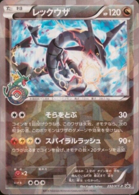 Rayquaza 2016 Japanese XY-P Promo #232/XY-P Skytree Town 