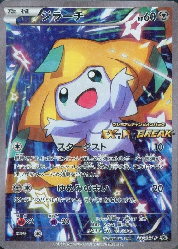 Jirachi 2016 Japanese XY-P Promo #235/XY-P Premium Champion Pack (Full Art) RAW TCG (MODERATELY PLAYED)