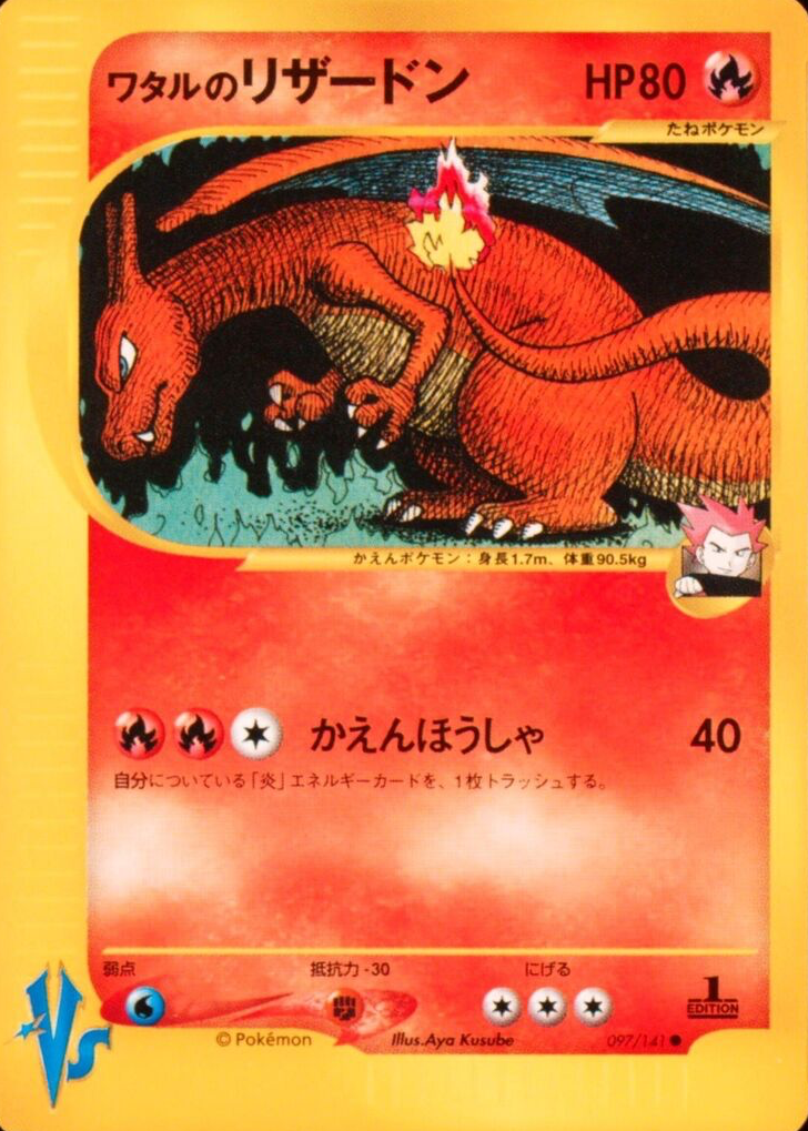 Lance's Charizard 2001 Japanese VS #097/141 1st Edition Price Guide -  Sports Card Investor