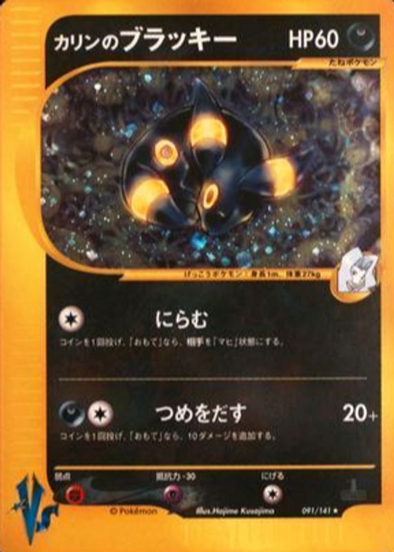 Karen's Umbreon 2001 Japanese VS #091/141 1st Edition Holo PSA 10 