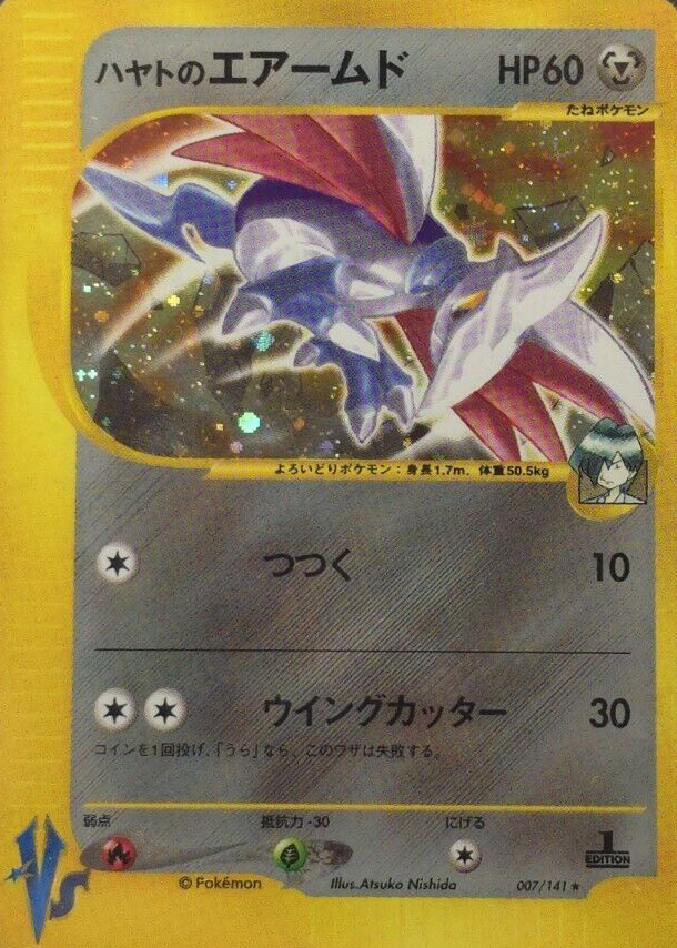 PSA10】ハヤトのエアームド ☆ ポケモンカード☆VS 007/141