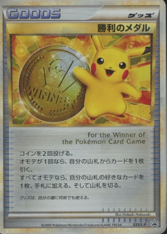 Victory Medal 2009 Japanese L-P Promo #033/L-P Gym Challenge - 1st Place BGS 8