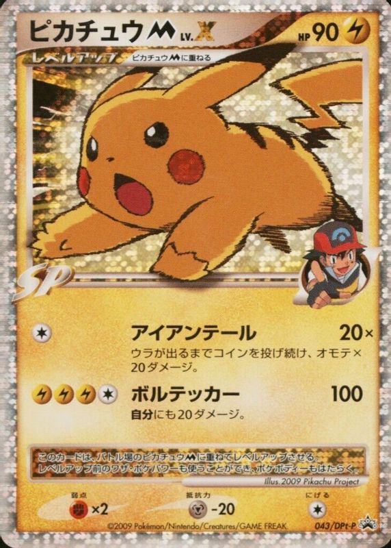 Pikachu M LV.X 2009 Japanese L-P Promo #043/L-P Advent of Arceus BGS 10 BLACK LABEL