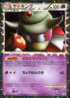 【即購入OK】 【PROMO】2009 ヤドン ドミノピザ L-P_Prime