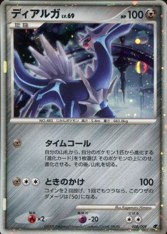 Dialga 017/027 Rare (R) CP2 Legendary Shine Collection