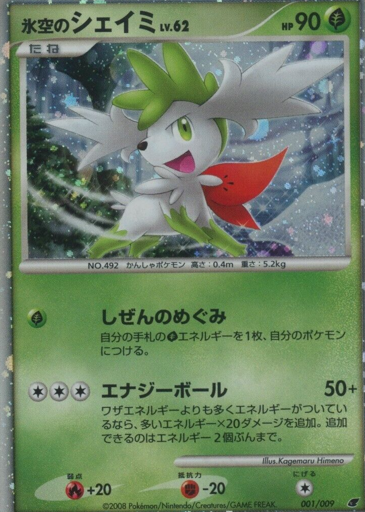 2008 Japanese 11th Movie Commemoration Set Pokemon Cards