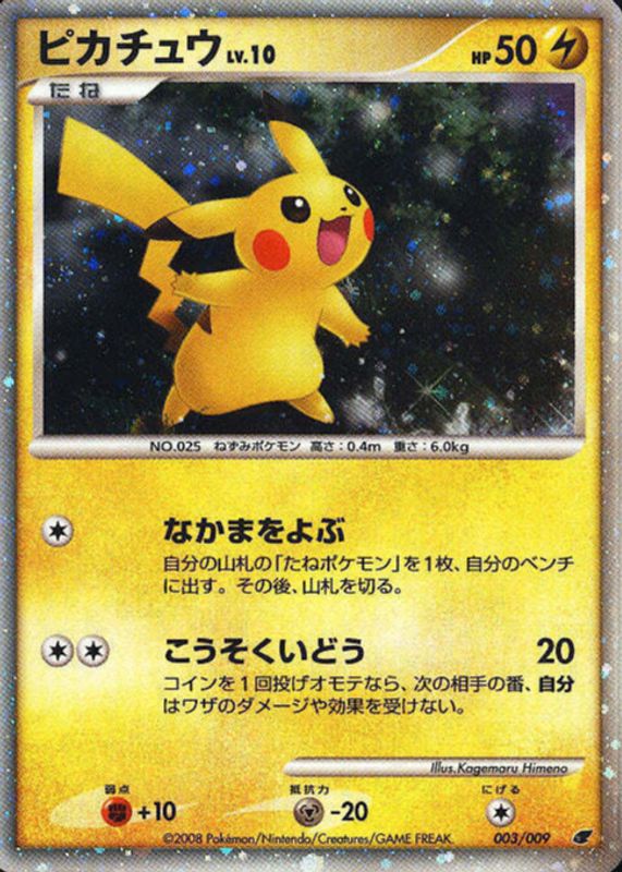 Pikachu 2008 Japanese 11th Movie Commemoration Set #003/009 Holo PSA 9