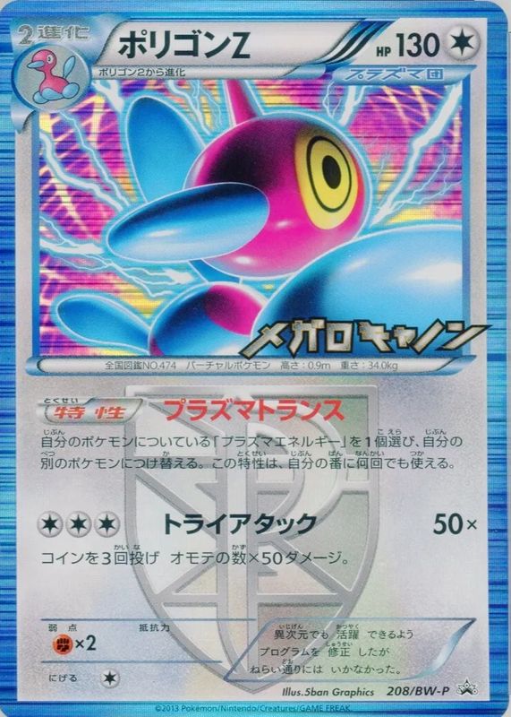 Porygon-Z 2013 Japanese BW-P Promo #208/BW-P Megalo Cannon Purchase Campaign PSA 10