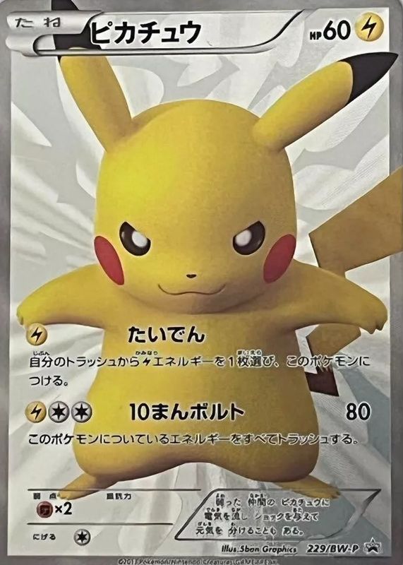 Pikachu 2013 Japanese BW-P Promo #229/BW-P 15th Anniversary Set