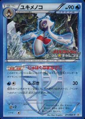 2013 Japanese BW-P Promo #211/BW-P Gym Challenge Pack