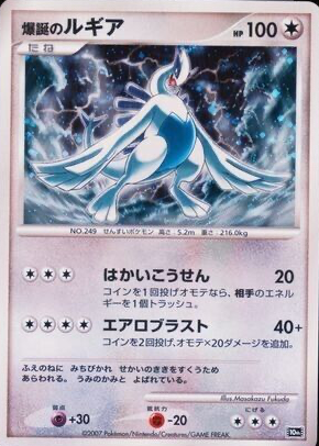 Explosive Birth Lugia 2007 Japanese 10th Movie Commemoration 