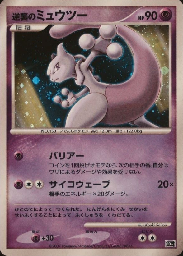 2007 Japanese 10th Movie Commemoration Set Pokemon Cards Price