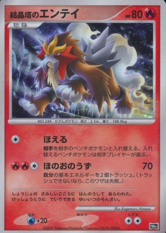 Crystal Tower's Entei 2007 Japanese 10th Movie Commemoration Set 