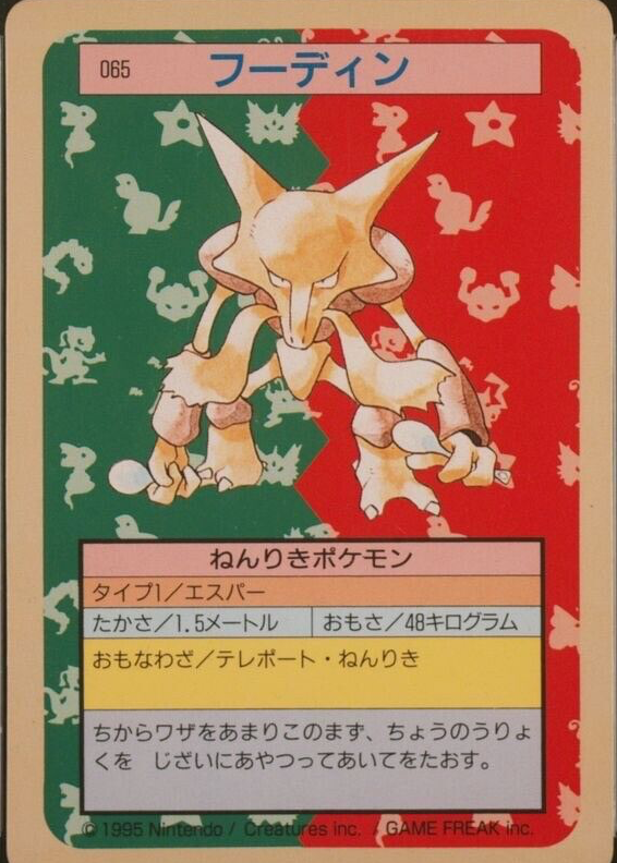 Alakazam 1997 Japanese Topsun #065 Green Back (2nd Edition) Price