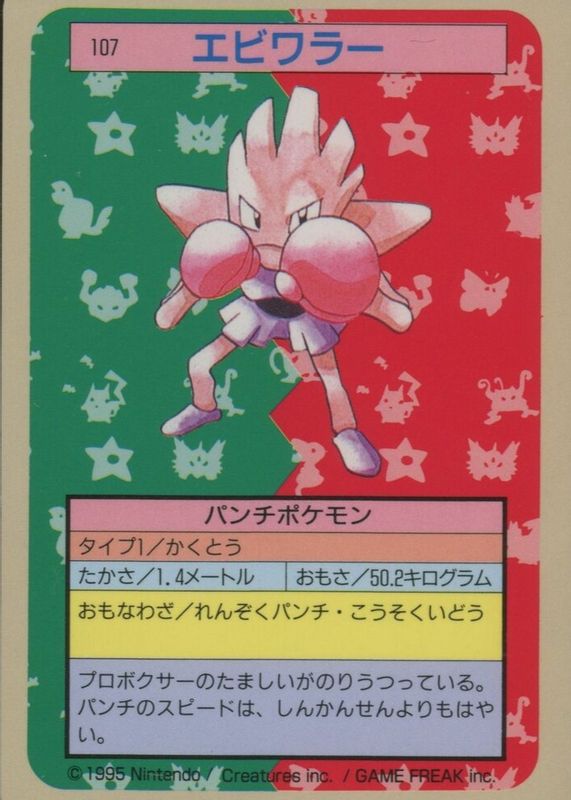 Hitmonchan 1997 Japanese Topsun #107 Blue Back (1st Edition) BGS 3