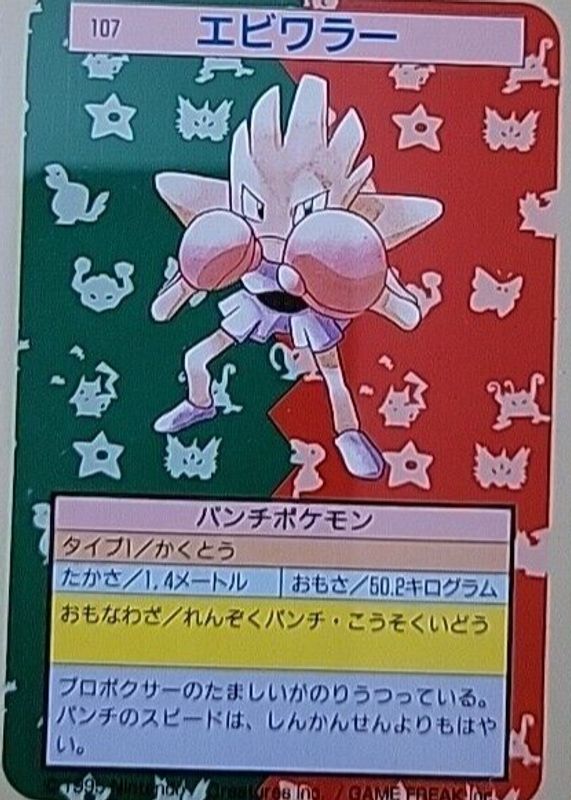 Hitmonchan 1997 Japanese Topsun #107 Green Back (2nd Edition) SGC 9.5