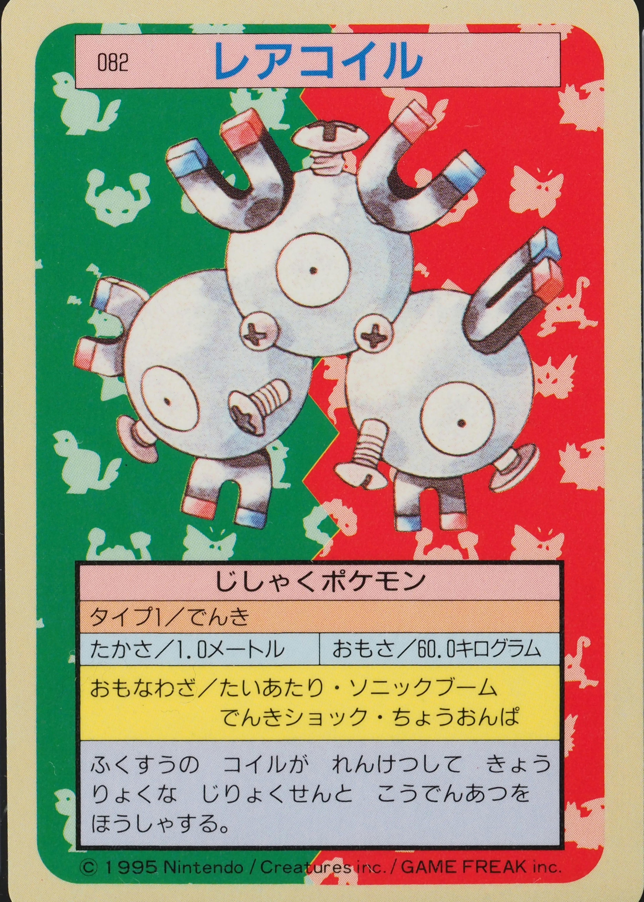 Magneton 1997 Japanese Topsun #082 Blue Back (1st Edition) Price