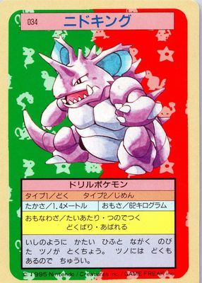 1997 Japanese Topsun #034 Blue Back (1st Edition)