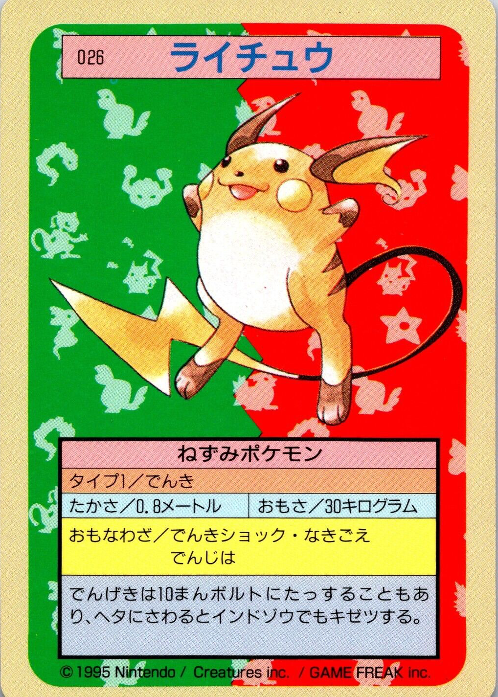 【Raichu Pokémon】*9 Topsun Blueback 旧裏同時期 6630_5144_7339_026