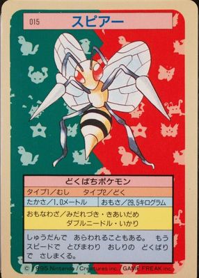 1997 Japanese Topsun #015 Blue Back (1st Edition)