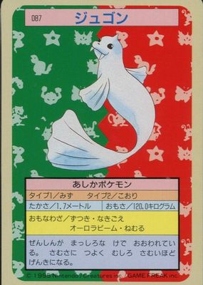 1997 Japanese Topsun #087 Green Back (2nd Edition)