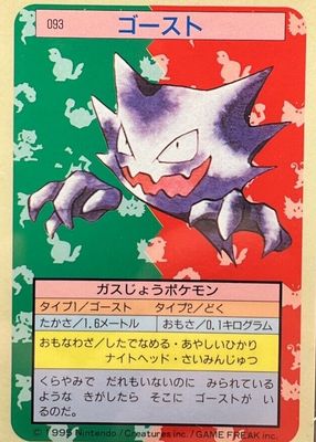 1997 Japanese Topsun #093 Blue Back (1st Edition)