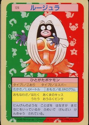 1997 Japanese Topsun #124 Green Back (2nd Edition)