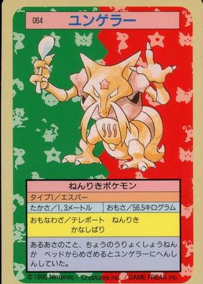 1997 Japanese Topsun #064 Blue Back (1st Edition)