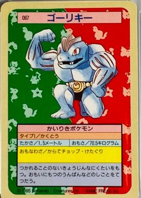ポケモンカードゲーム Machop&Machoke 1st edition shadow less Machoke 1st Edition Shadowless Proxy - Perfect Gift for Kids