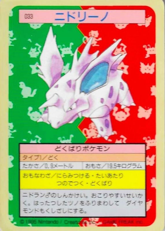 Nidorino 1997 Japanese Topsun #033 Blue Back RAW TCG (MODERATELY PLAYED)