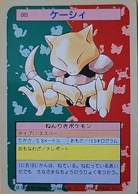 1997 Japanese Topsun #063 Blue Back (1st Edition)