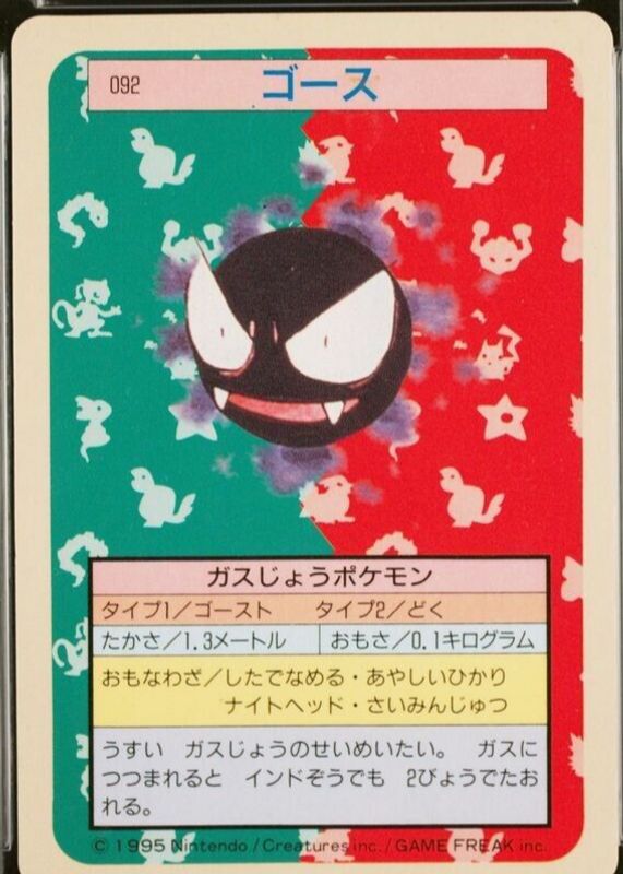 Gastly 1997 Japanese Topsun #092 Blue Back (1st Edition) BGS 6.5