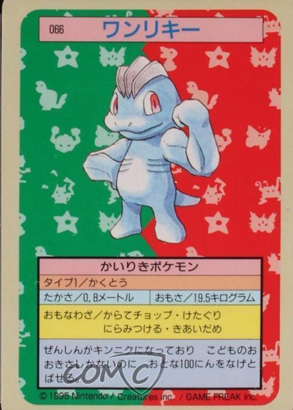 Machop 1997 Japanese Topsun #066 Blue Back (1st Edition) BGS 3