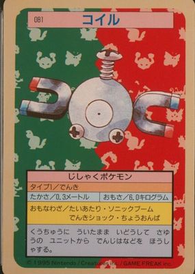 1997 Japanese Topsun #081 Green Back (2nd Edition)